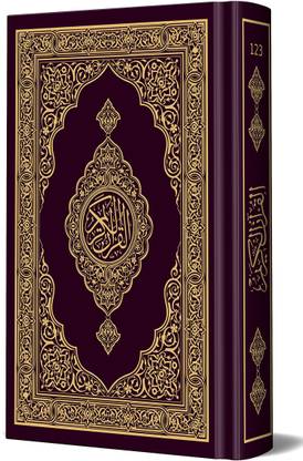 Quran Medium In Arabic 15 Lines Ref No 123