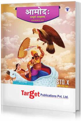 Std. 10th Perfect Sanskrit Aamod (Full) Notes, English and Marathi Medium (Maharashtra Board)