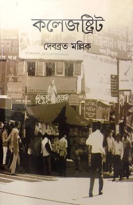 "College Street "