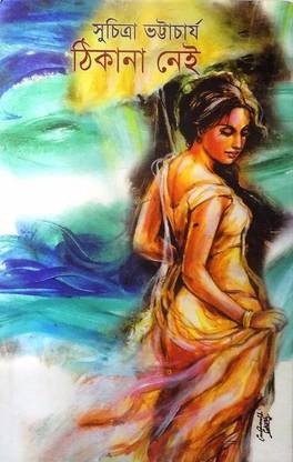 "Thikana Nei "