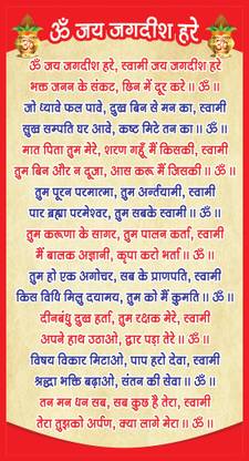 Pixel Print 50 cm Om Jay Jagdish Aarti Removable Sticker