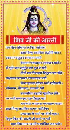 Pixel Print 50 cm Aarti Shiv Bhagwan Removable Sticker