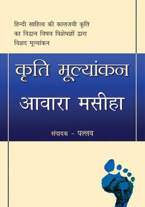 Kriti Mulyankan: Awara Masiha