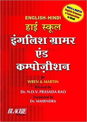 English -Hindi High School English Grammar And Composition By Wren &Martin (Bilingual,2019)Blackie Elt Books