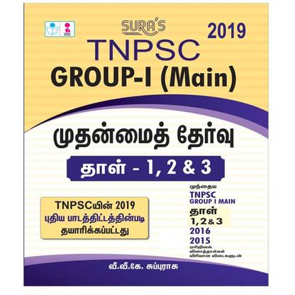 TNPSC Group 1 Main Exam Paper 1,2 and 3 (Updated TNPSC New Syllabus) in Tamil