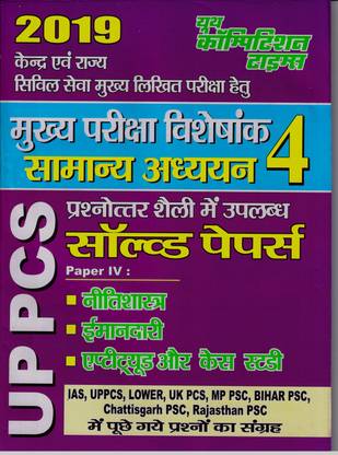 UPPCS (Mains) Vol 4 Ethics,Aptitude And Case Study Solved Papers