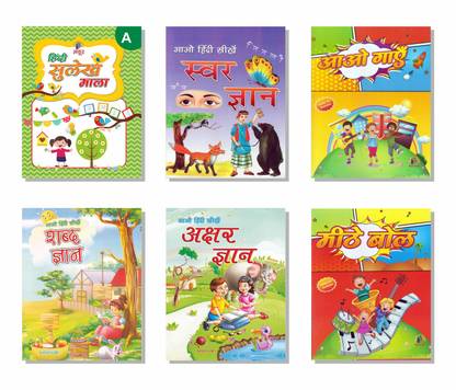 Learn Read Write Hindi & Sing Hindi Rhymes book set of 6 Books