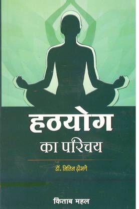 Hathyog Ka Parichay