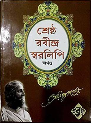 Srestha Rabindra Swaralipi