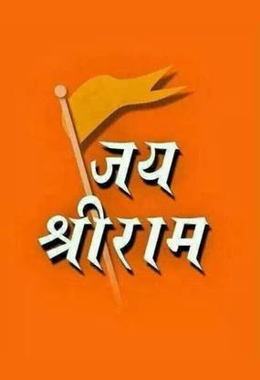 Jai Shree Ram Ji Logo Wall Poster Print on Art Paper 13x19 Inches Paper Print