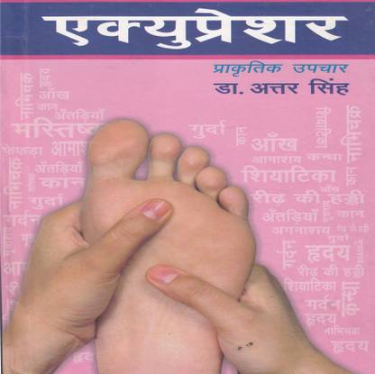 एक्यूप्रेशर बुक हिंदी A/S