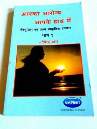 Aapka Arogya Aapke Hath Mai Vol.1