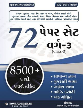 72 Paper Set Class-3