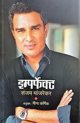 IMPERFECT BY SANJAY MANJREKAR