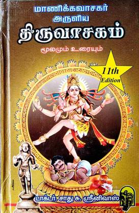 Manickavasagar Aruliya Thiruvasagam Moolamum Uraiyum
