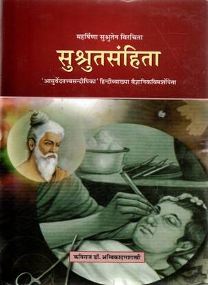 SUSRUTA SAMHITA-I
