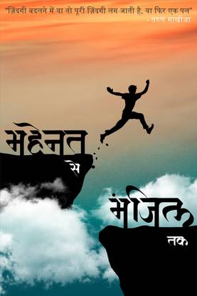Mahenat Se Manzil Tak