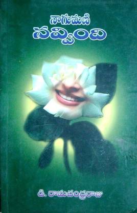 Nagamani Navvindi - Telugu Story Collection