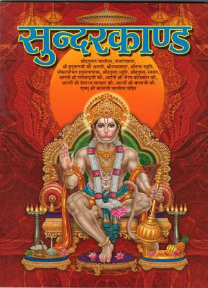 Hindi Sundarkand Kitab (1 Book0