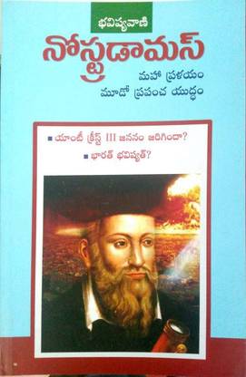 Bhavishyavani - Nostradamus