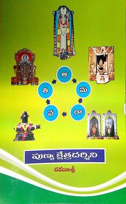 Amaravathi Punyakshetra Darsini - Color Print