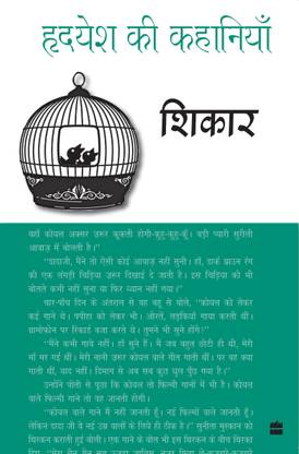 Shikar: Stories