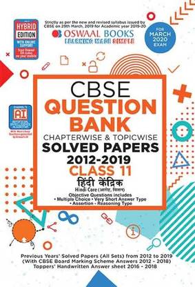 Oswaal CBSE Question Bank Class 11 Hindi Core Book Chapterwise & Topicwise (For March 2020 Exam)