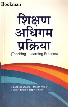 Teaching-Learning Process (Hindi)