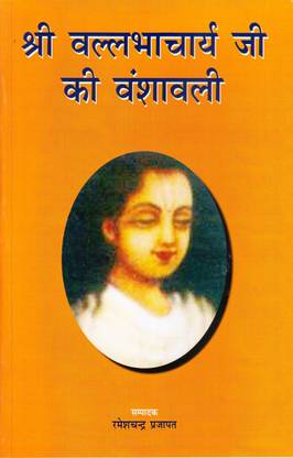 Shri Vallabhacharya ji ki vanshavali