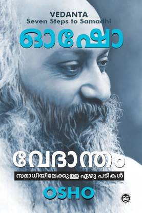Vedantham- Samadhiyilekkulla Ezhu Patikal