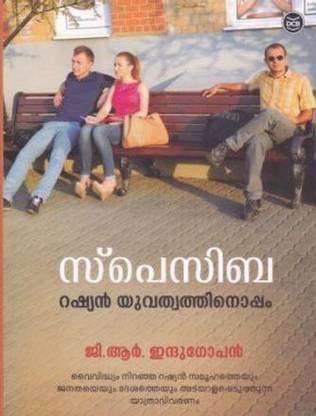 Spaciba: Russian Yuvathwathinoppam