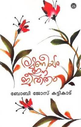 Ramaneeyam Ee Jeevitham