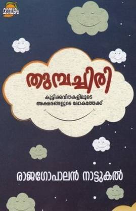 Thumbachiri