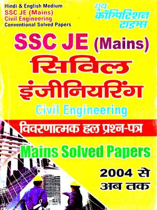SSC JE [mains] Civil Conventional Solved Papers
