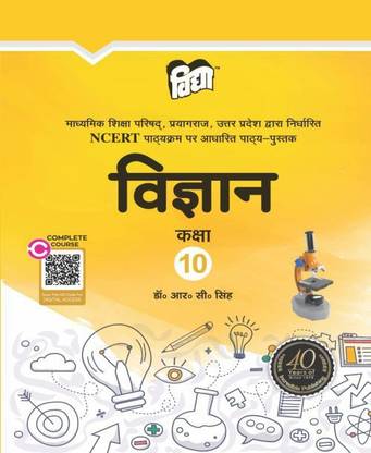 Science (Vigyaan) Text Book For Class 10 UP Board Vidya Prakashan Mandir