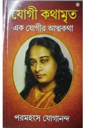 Yogi Kathaamrit