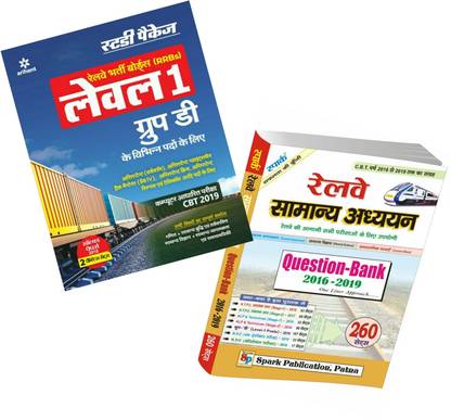 Arihant RRB Group D Level 1 Study Package Guide & Spark Railway Samanya Adhyan Question Bank , 260 Sets , Sets Of 2, Combo Pack For Complete Preparation