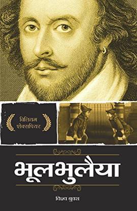 Bhul Bhulaya