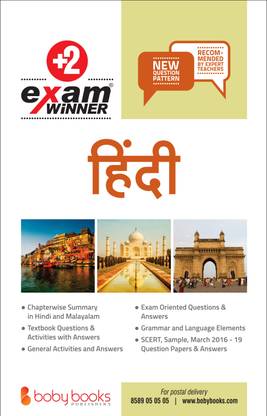 Class 12/Plus Two Hindi Exam Winner (KERALA SYLLABUS) Boby Books