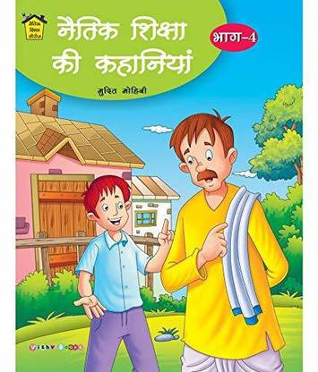 Naitik Shiksha Ki Khaniya-4