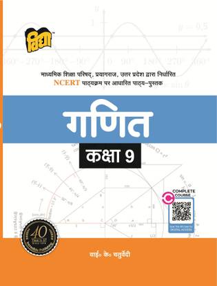 UP Board Text Book Ganit(Math) Class-9