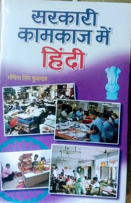 SARKARI KAAM KAAJ MAIN HINDI