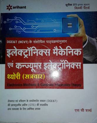 ARIHANT DGE&T (NCVT) ELECTRONICS MECHANICS THEORY