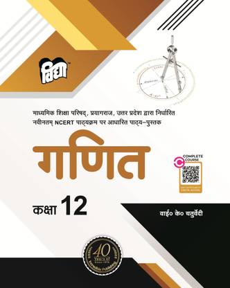 UP Board Text Book Math (1&2) Class-12 By Vidya Prakashan Mandir Pvt. Ltd