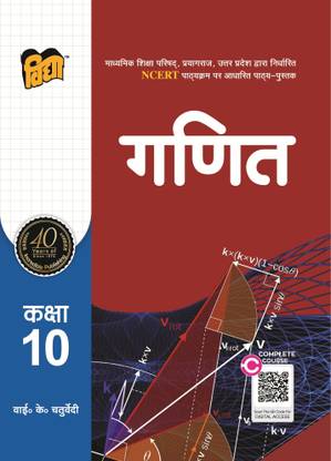 UP Board Text Book Math Class-10 By Vidya Prakashan Mandir