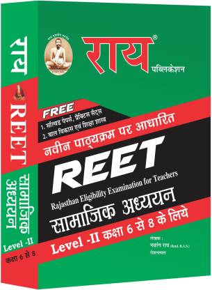 REET Samajik Adhyayan Level-II ( Class 6-8) Book