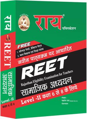 REET Samajik Adhyayan Level-II ( Class 6-8) Book