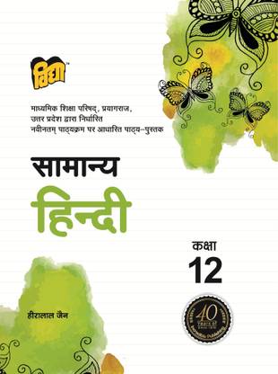 UP Board Text Book Samanya Hindi Class -12 By Vidya Prakashan Mandir Pvt. Ltd