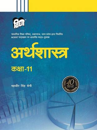 UP Board Text Book Arthashastra Class-11 By Vidya Prakashan Mandir Pvt. Ltd