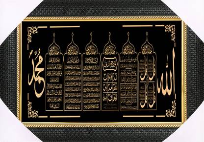 BCOMFORT Allah Mohammad Four Qul Loh Qurani Ayatul Qursi Dua E Qunnot Digital Reprint 7 inch x 9 inch Painting